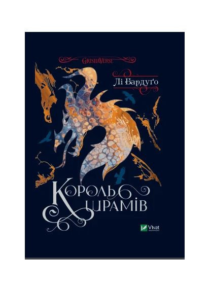 Король шрамов Vivat (370067395)