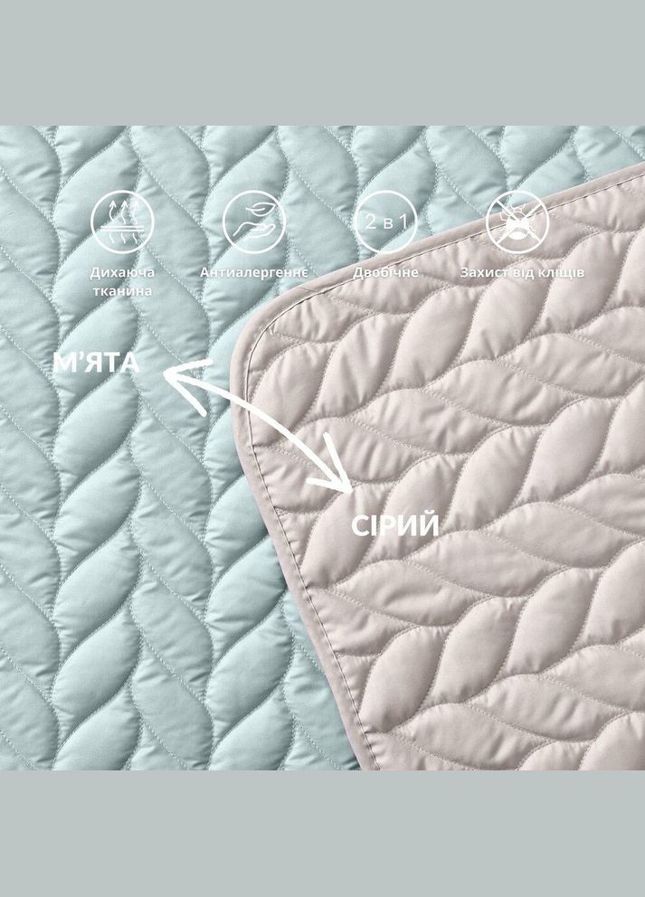 Покривало на ліжко 220х240 см Warmis двостороннє, міцне стьобання тканини, антиалергенне волоконо м’ятне/сіре IDEIA (322198806)