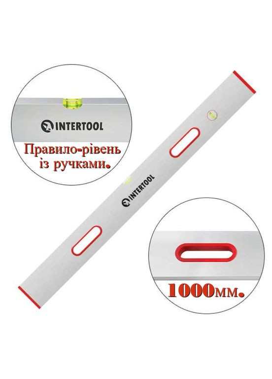 Правило-рівень з ручками 1000 мм (MT-2110) Intertool (349819146)