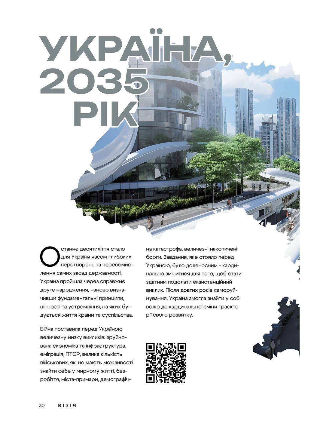 Візія України 2035 Yakaboo Publishing (370068142)