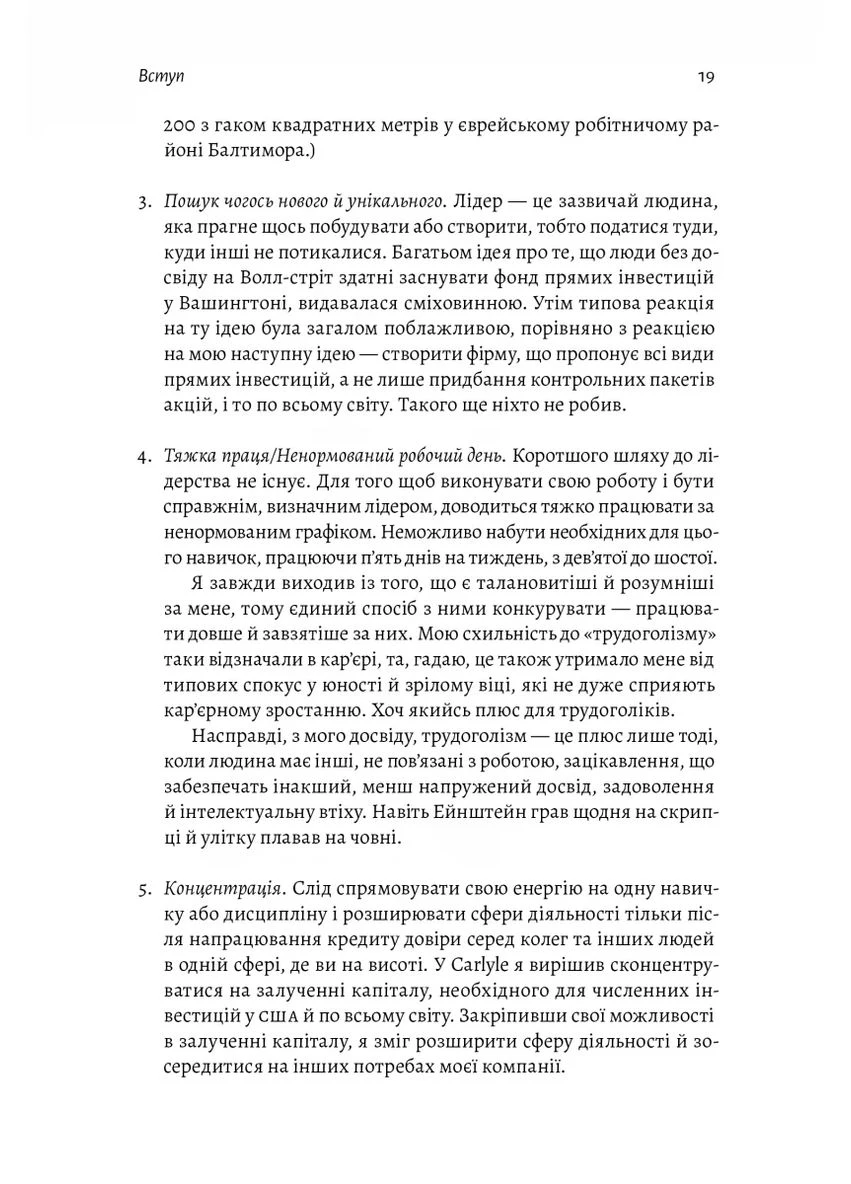 Бути лідером. Мудрість від тих, хто змінив правила гри Лабораторія (393142445)