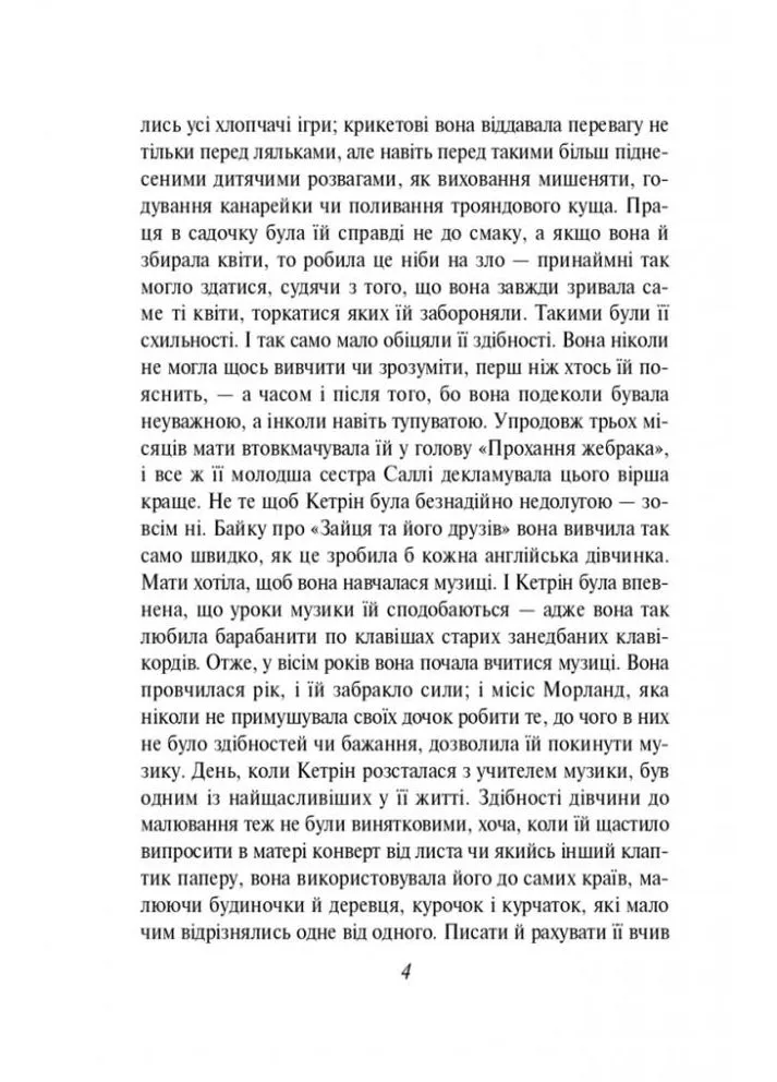 Нортенгерское аббатство: роман (Folio. Мировая классика) No Brand (371735745)