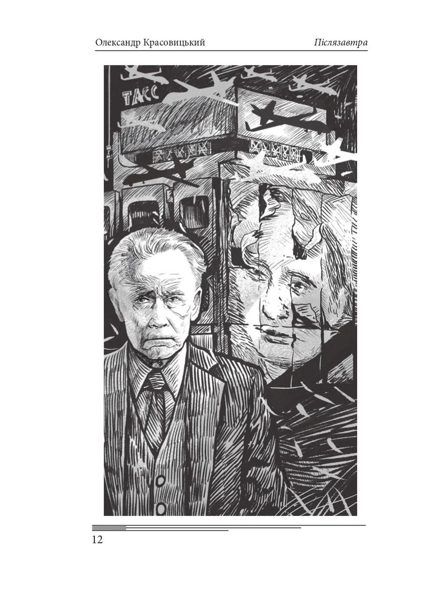 Післязавтра. Том 1. Роман про великі гроші Фоліо (370056015)