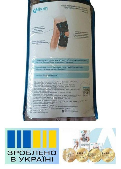 Бандаж коленного сустава шарнирный с регулируемым углом . 5/46-50см. Жесткий. Разъемный. Ортез колена. Тутор колена. Alkom 4032 (367722549)