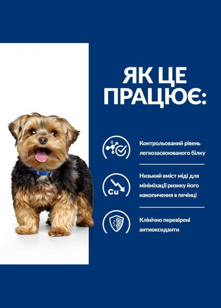 Сухий корм Prescription Diet L/D Liver Care для собак 1,5 кг для підтримки функції печінки Hill's (315890612)