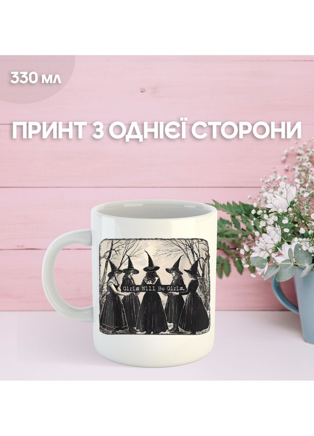 Кружка Хелловін Відьма Halloween Girls Will Be Girls з принтом керамічна чашка 330 мл Shantou (355921787)