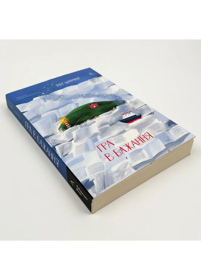 Игра в желание — Шаффер Мэг |, книга на украинском, новая, мягкая Лабораторія (362679472)