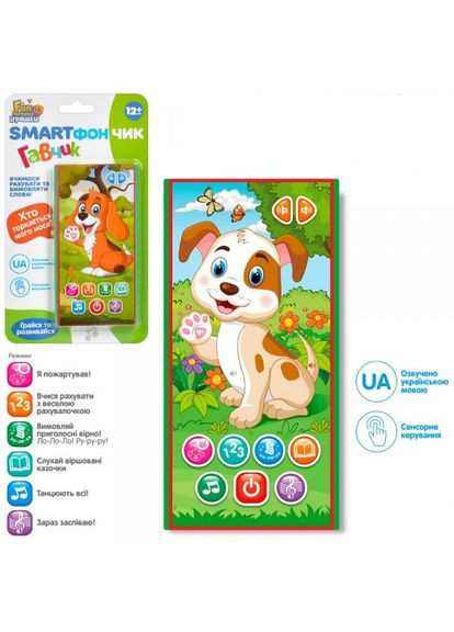 Інтерактивна іграшка Телефон FT-0049 Limo Toy (364495235)