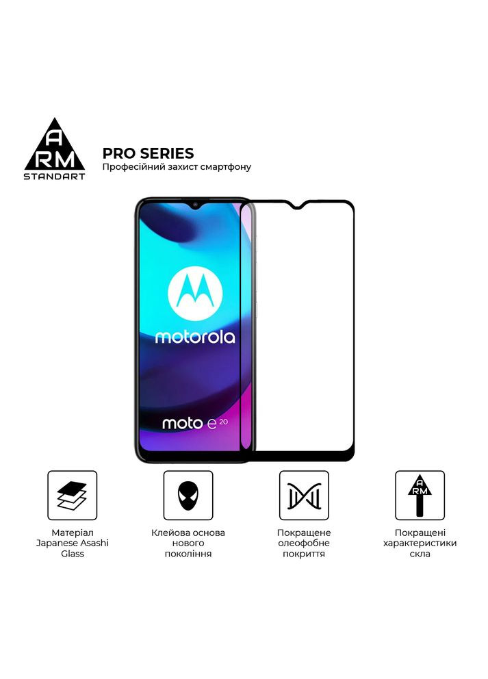 Защитное стекло Pro для Motorola E20 (ARM60530) ArmorStandart (263684010)