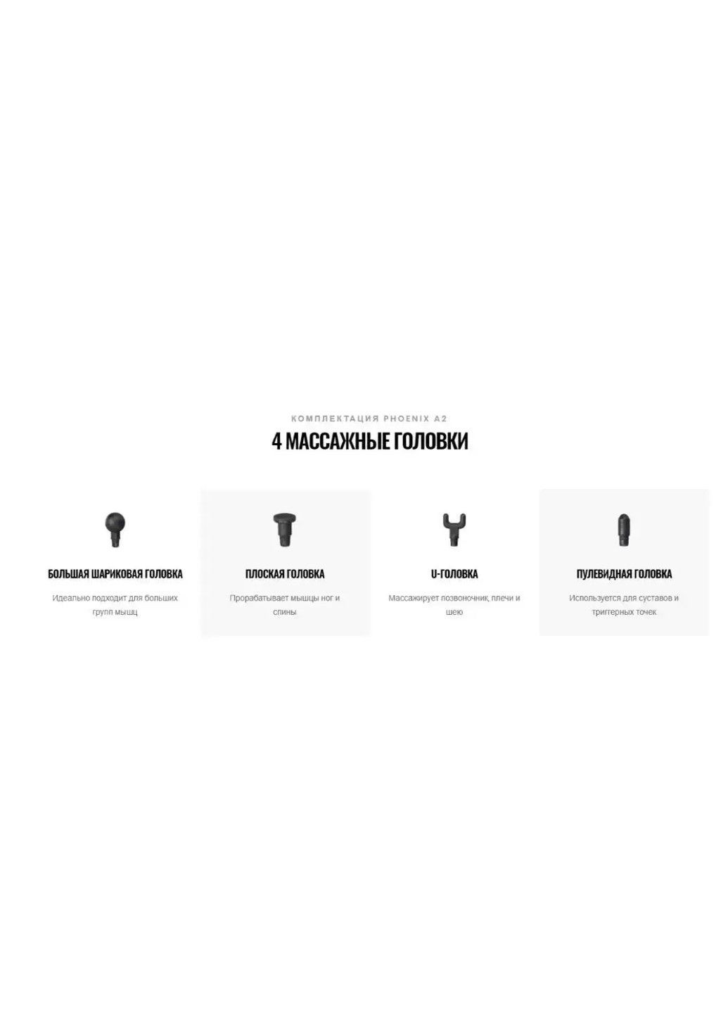 Перкуссионный массажер триггерных точек A2 (4 насадки) сенсорный Черный Phoenix (333662537)