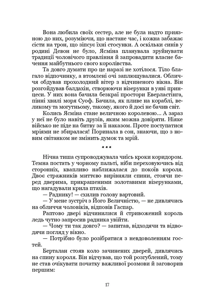 Ясміна: шлях до корони Кондор (370069378)