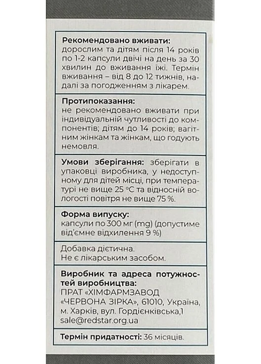 Дієтична добавка "Венотон плюс", 300 мг Venoton Plus 30шт (1522267-41655222) Innoceutica (368869025)
