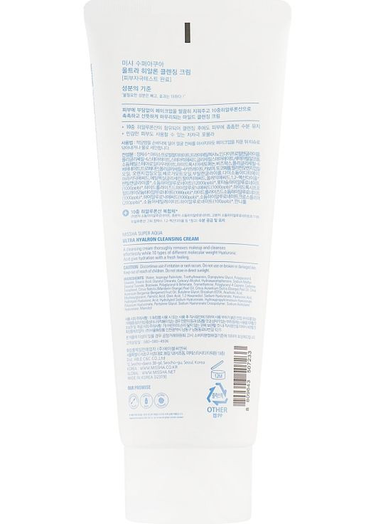 Очищувальний крем для обличчя з гіалуроновою кислотою Super Aqua Ultra Hyalron Cleansing Cream 200ml (759121-7817) MISSHA (368652726)