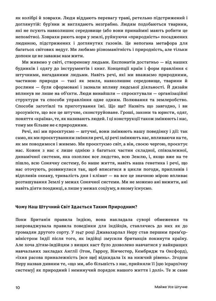 Дизайн для лучшего мира: Значителен, устойчив, ориентирован на человечество ArtHuss (370052296)