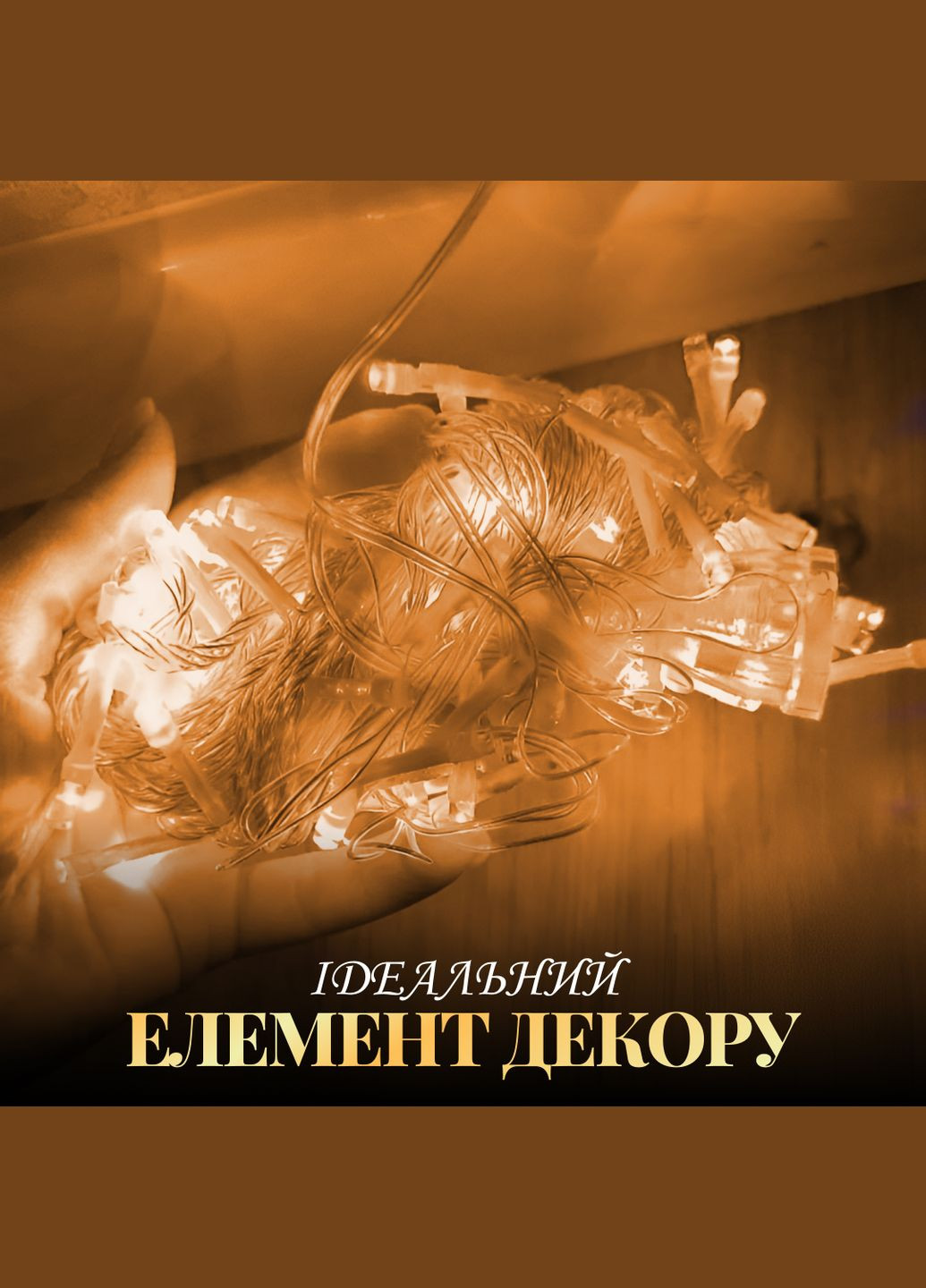Гірлянда Нитка 171 LED довжина 16 метрів прозора, жовтий GarlandoPro (316721913)