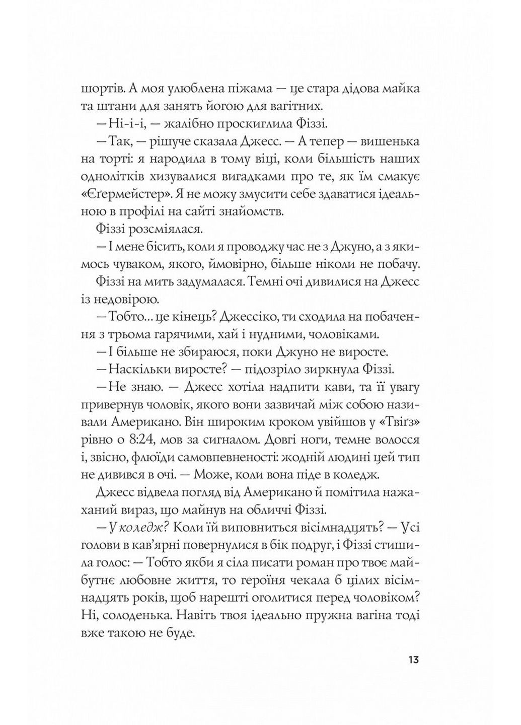 Книга Формула спорідненої душі / Крістіна Лорен. Серія - ДНКДуо (українською) Виват (322121620)