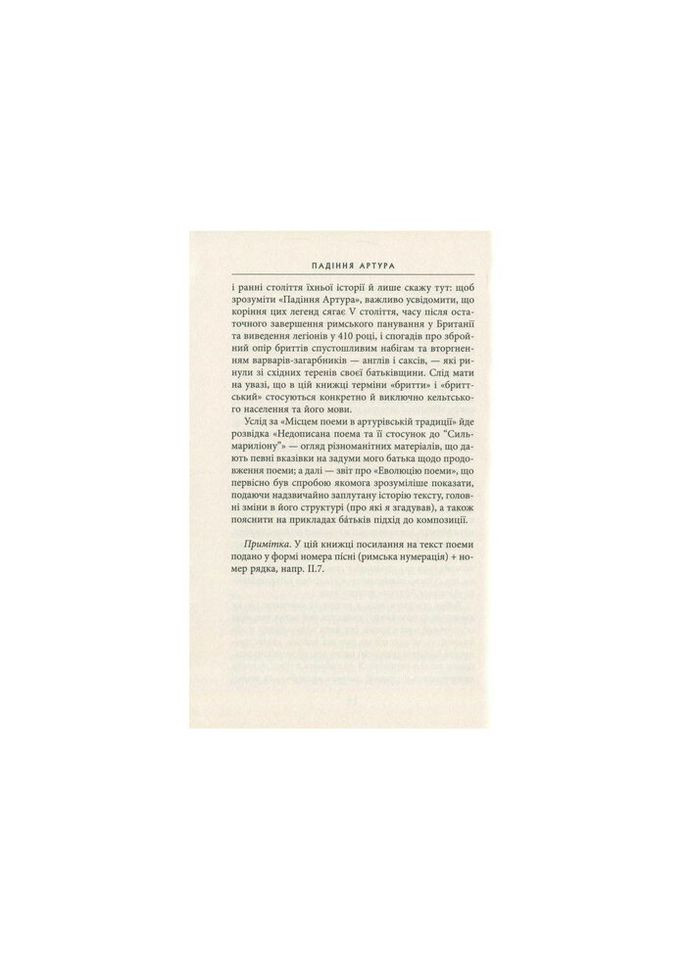 Книга Падения Артура – Джон Р. Р. Толкин Астролябия (9786176640936) Астролябія (314970795)