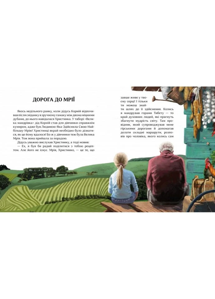 Дитяча книжка "Притчі дідуся Корнія" 452117 серія "Зерно" Час Майстрів (379798524)