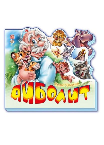 Айболит No Brand (368829144)