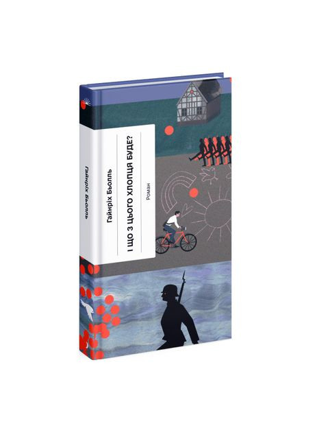 Книга «И что из этого парня будет? или Что-то с книгами» Белль Гайнрих Видавництво "Ще одну сторінку" (369978660)