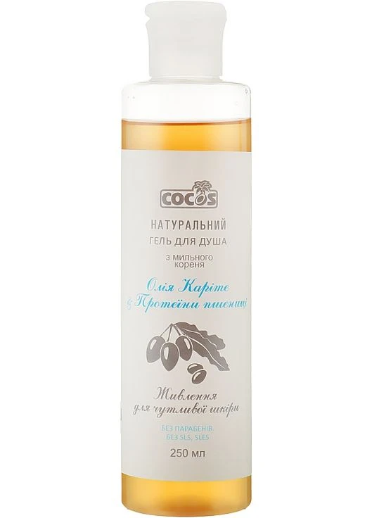 Гель для душу з мильного кореня Shower Gel 250ml (239223-31098331) Cocos (368620033)