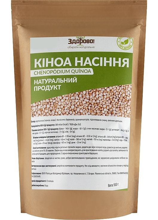Пищевая добавка "Киноа белое. Перу" 500g (1306726-9024211) Здорово (368639993)