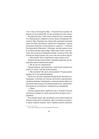 Книга Холодний Яр - Юрій Горліс-Горський (9786171502307) Клуб Сімейного Дозвілля (396535310)