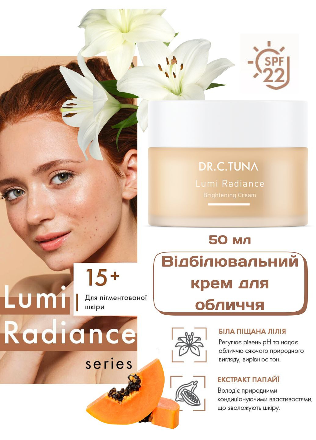 Отбеливающий крем для лица с пигментированной кожей Lumi Radiance Dr. C.Tuna 50 мл Farmasi (293815218)