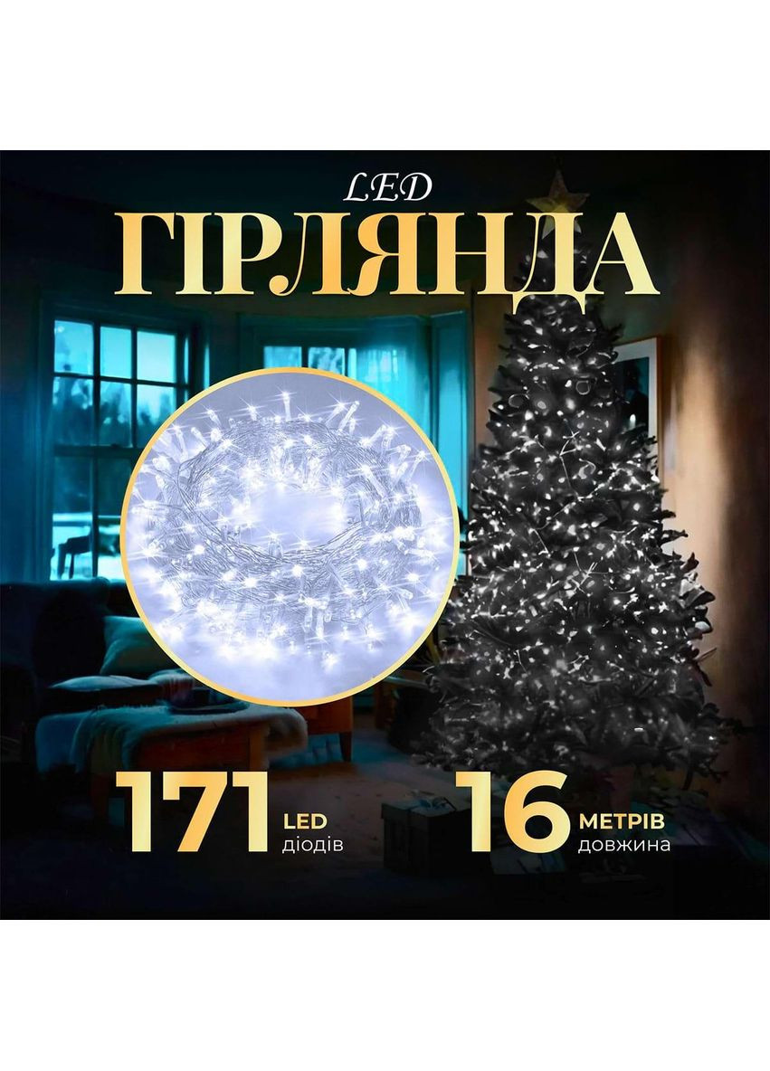 Гирлянда нить светодиодная GarlandoPro 171 LED 16м 8 режимов гирлянда новогодняя Белый W300LEDW Garlando (366963822)
