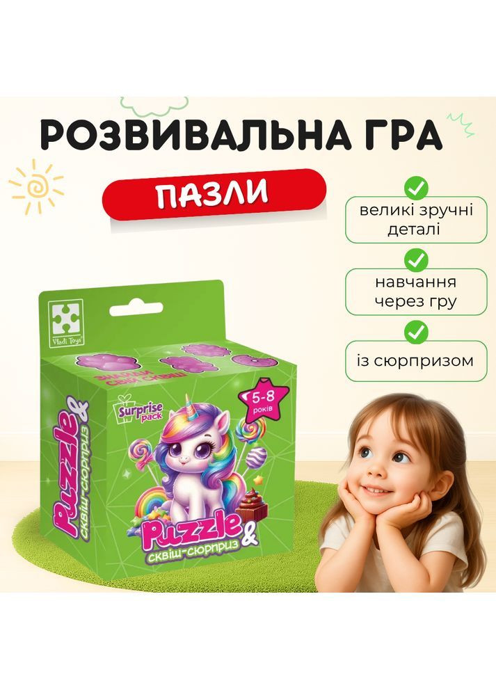 Розвиваюча гра для дітей - пазли із сюрпризом "Єдиноріжка"2 VT8030-02 Vladi toys (366239540)