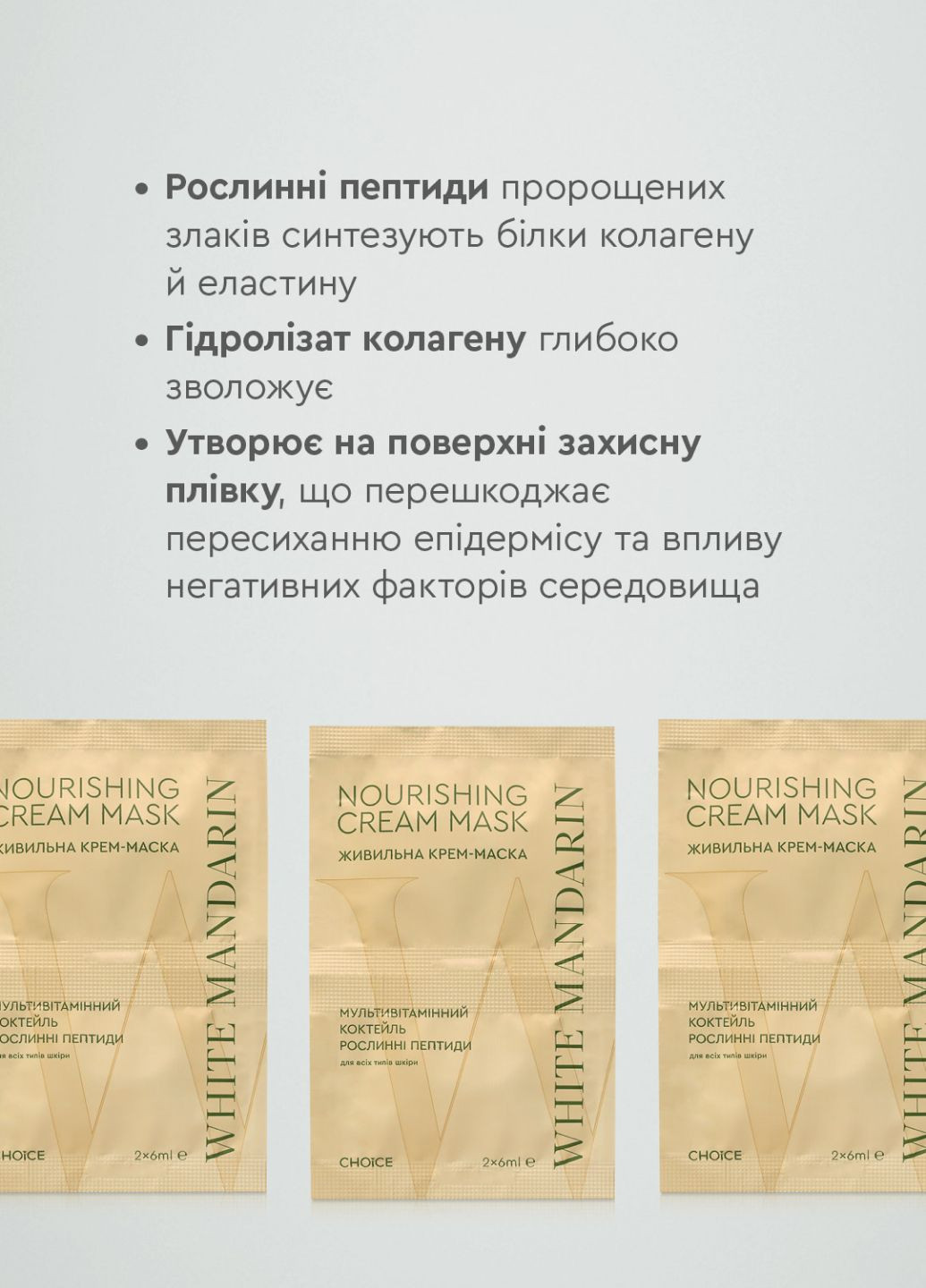 Крем маска живильна для обличчя Мультивітамінний коктейль 2x6 мл White Mandarin (331768940)