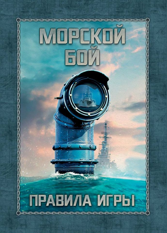 Настільна гра "Морський бій" 0789ATS 40 кораблів на підставках Artos Games (301834380)