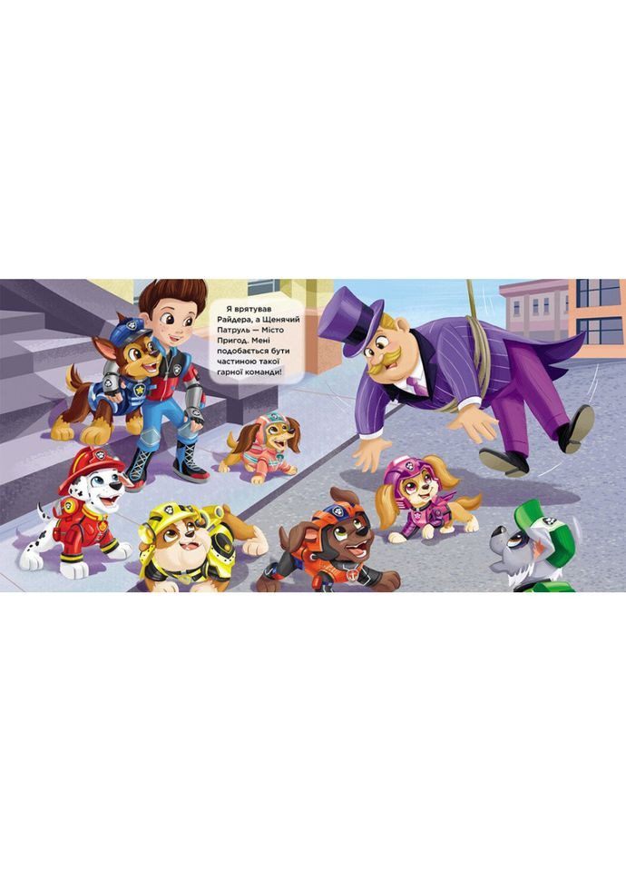 Щенячий Патруль Історії "Маленький рятівник" ЛП193019У 24 сторінки Ranok Creative (370795674)