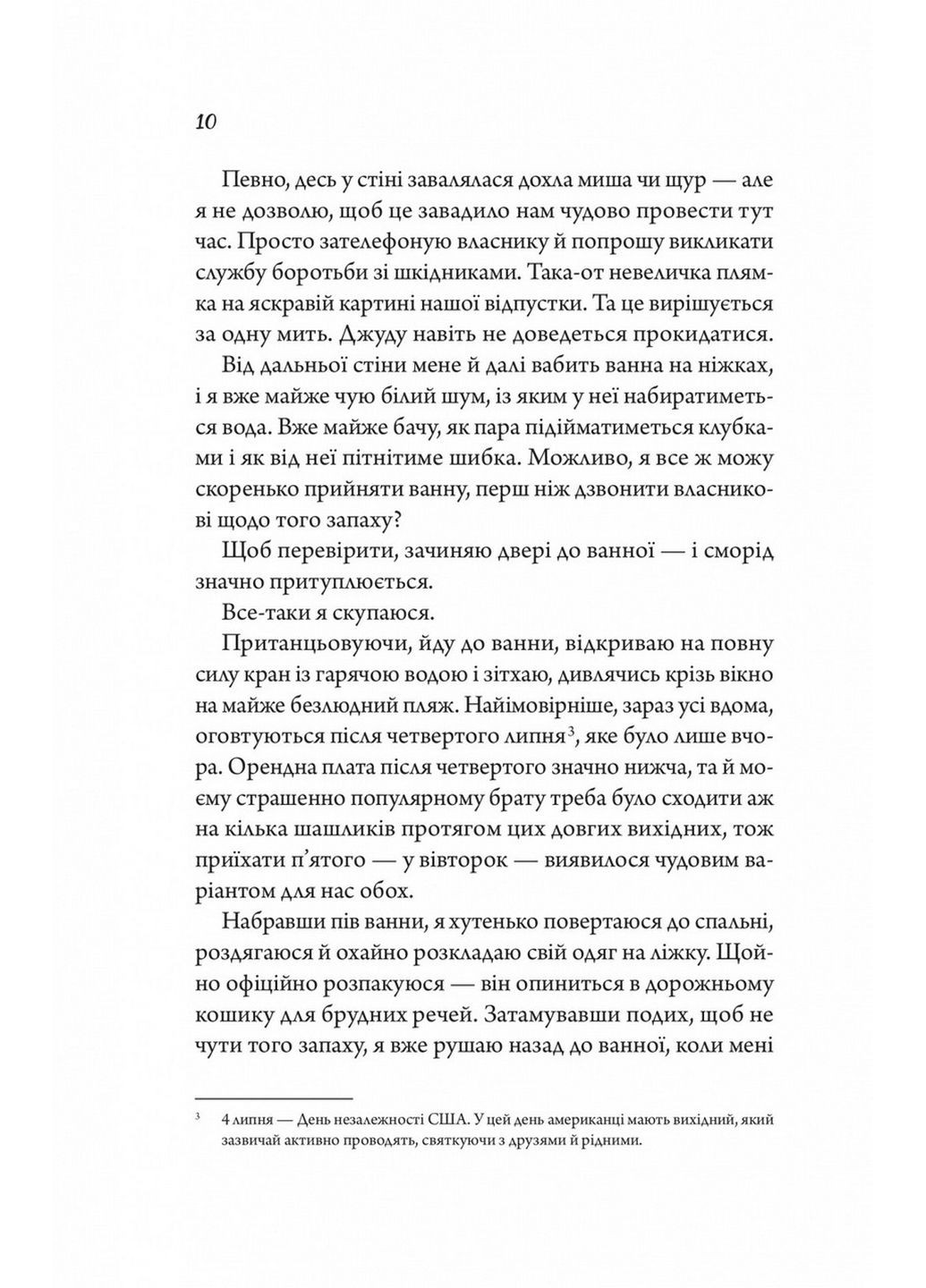 Книга Моя вбивча відпустка / Тесса Бейлі (українською) Виват (322121678)