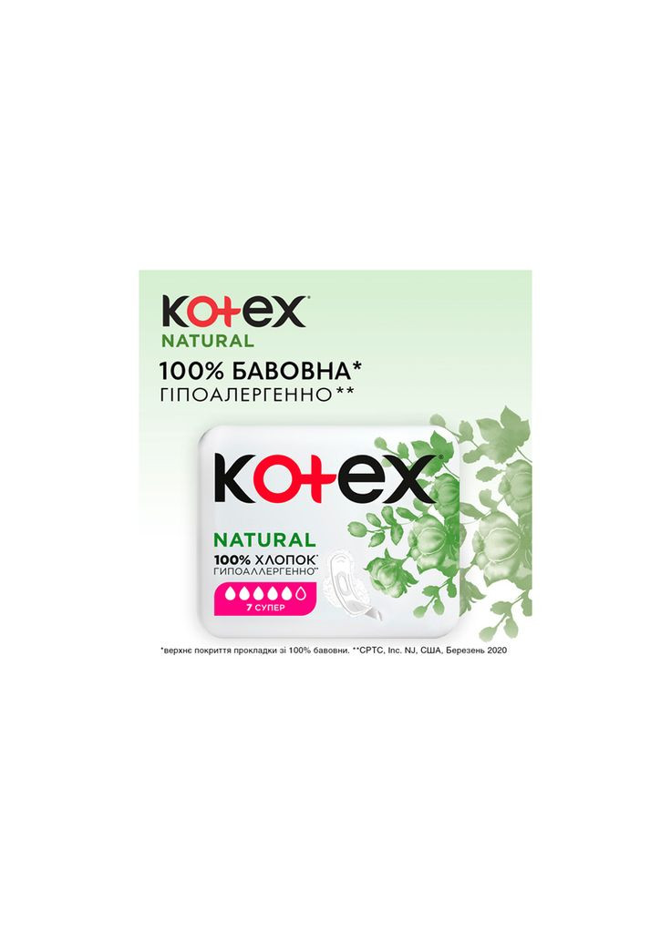 Гігієнічні прокладки (5029053575346) Kotex natural super 7 шт. (268141711)