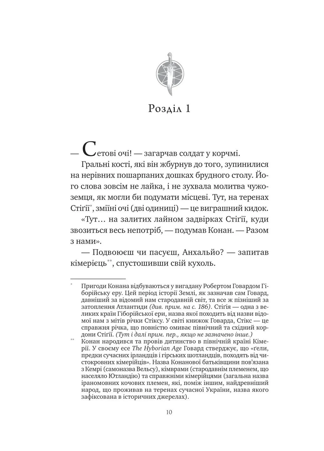 Конан. Кров змія Vivat (371632156)