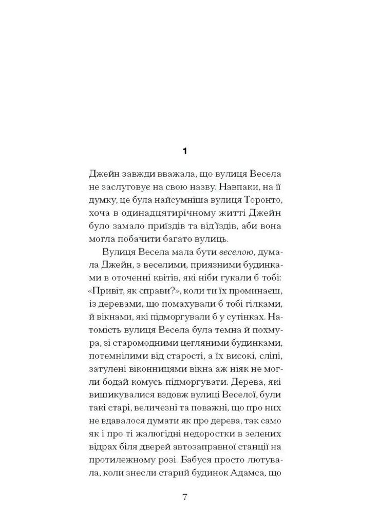Джейн з Ліхтарного пагорба Видавництво "Ще одну сторінку" (370127584)