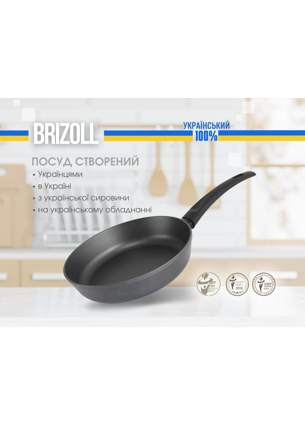 Сковорода 22 см з антипригарним покриттям GRAPHIT Brizoll (290187142)