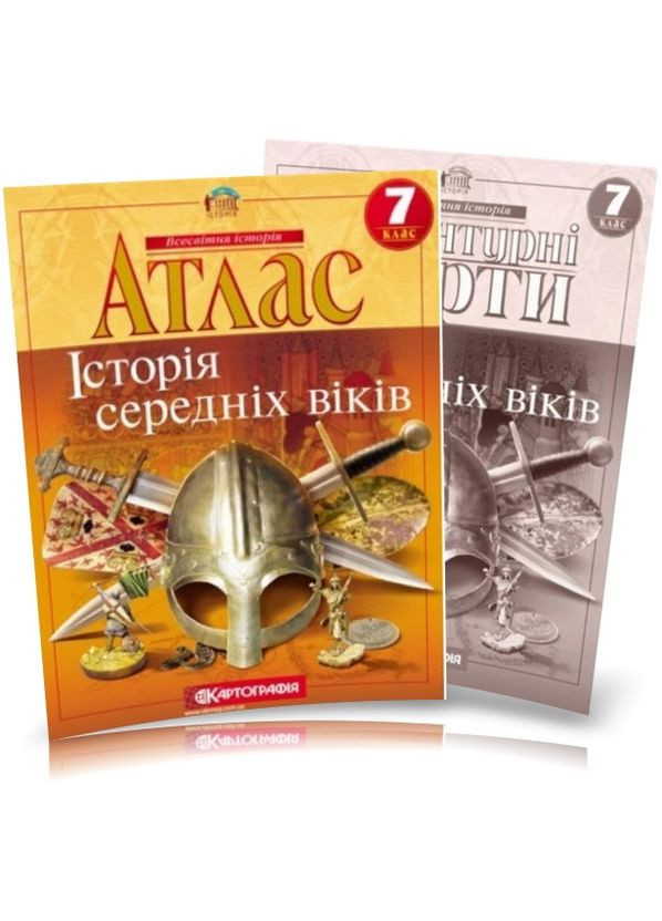 7 клас Атлас і контурна карта Історія середніх віків укр Картографія (362711827)