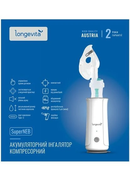 Інгалятор компресорний (SuperNeb) Longevita (402348726)