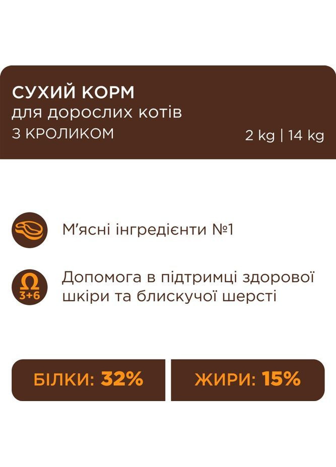 Сухий корм для дорослих кішок (Клуб 4 Лапи) Преміум. З Кроликом 14 кг (4820083909153)(B4630301) Club 4 Paws (362488588)
