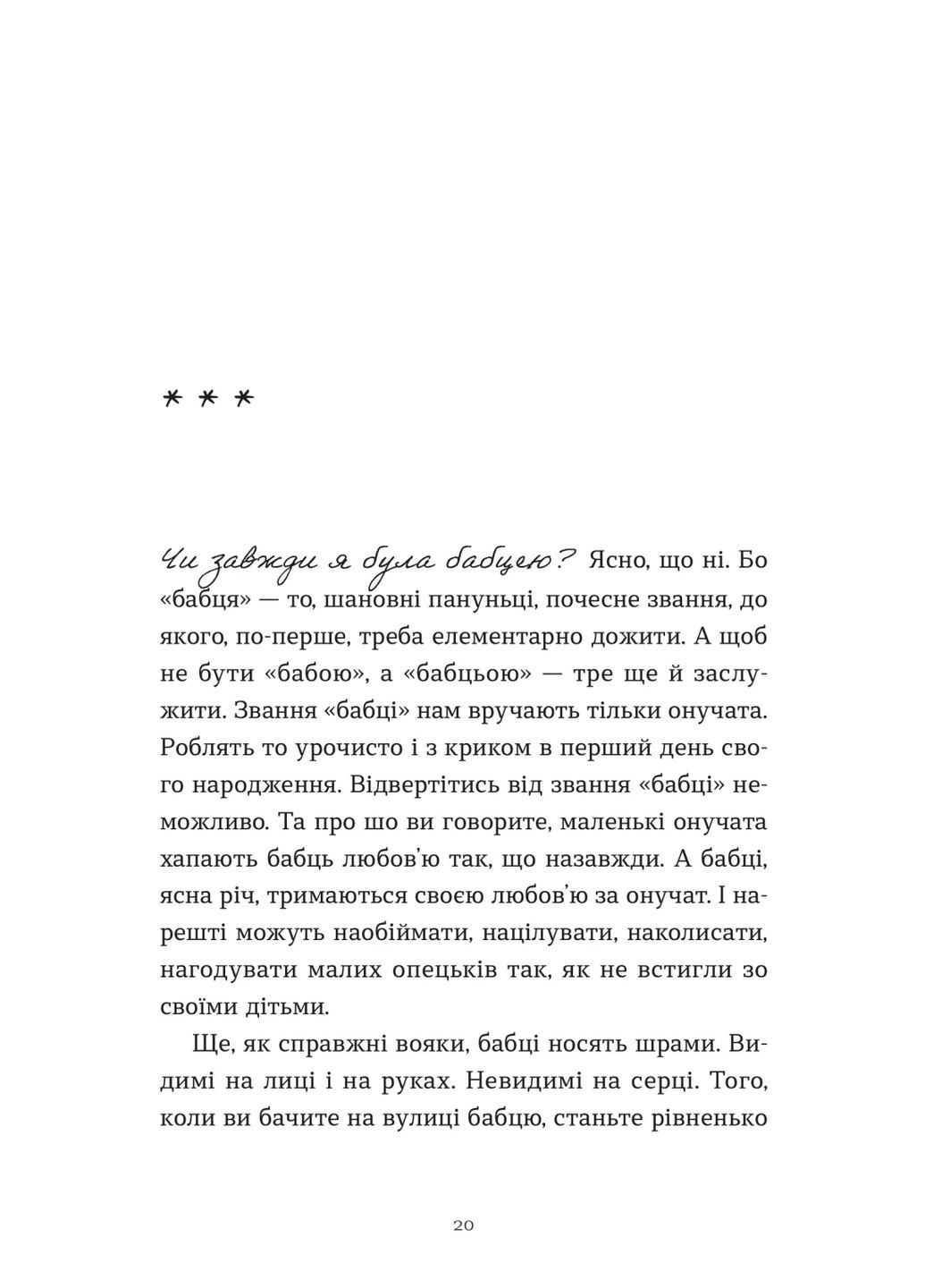 Ходи к бабке, обниму Видавництво Старого Лева (370054693)