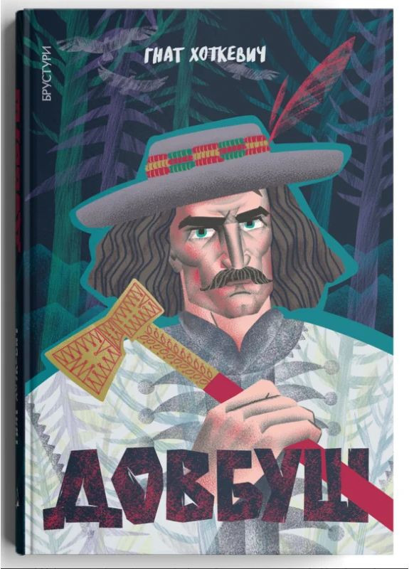 Довбуш Discursus (370604835)