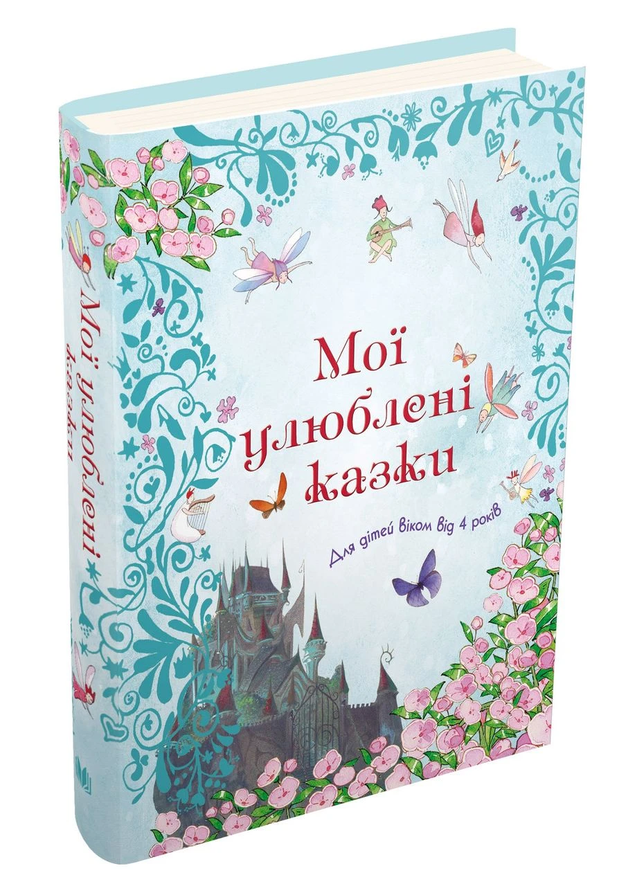 Книга Мои любимые сказки ( ) КМ-Букс (338872034)