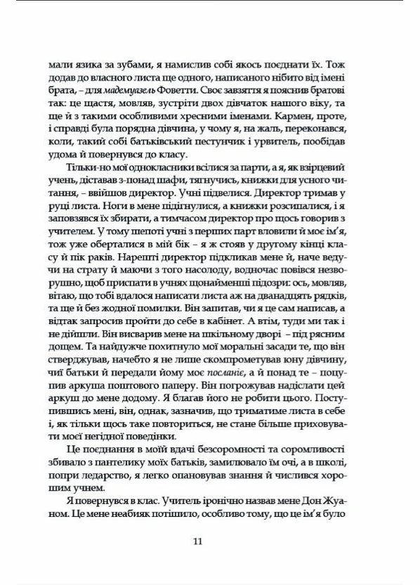 Книга Сети страсти: романы / Реймон Радиге серия MAGNUM OPUS (на украинском языке) Видавництво "Апріорі" (381995645)