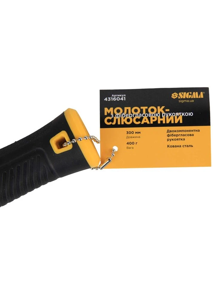 Молоток 400г слюсарний фібергласова рукоятка (4316041) Sigma (395987220)