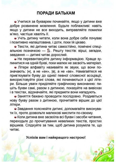 БУКВАР для малят Пегас (316084487)