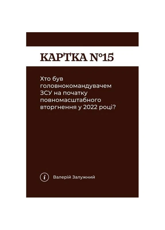 Настольная игра Как я этого не знал Military Edition Разноцветный (SR-113-N-613) Gamesly (401825174)
