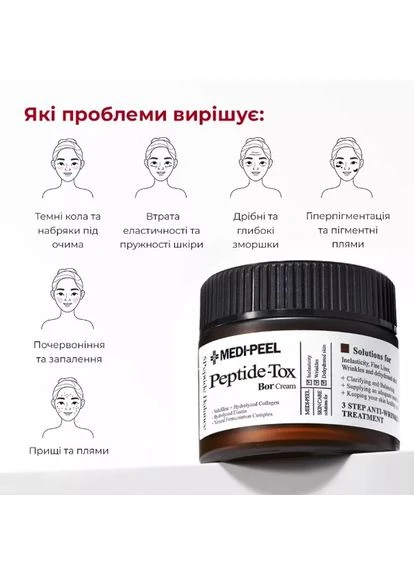 Medi-Peel Лифтинг-крем с пептидным комплексом Peptide-Tox Bor Cream 50 мл — Крем, Южная Корея (397409463)
