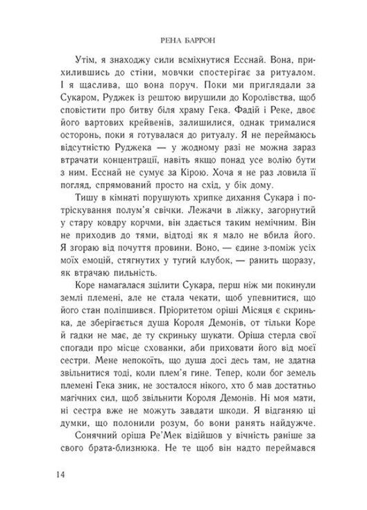 Королевство душ. Жнет душ. Книга 2 READBERRY (370067459)